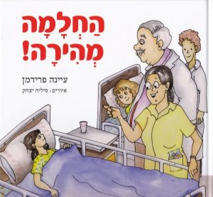 החלמה מהירה1
