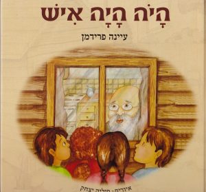 היהאיש1